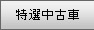 �{���{�iVOLVO�j�E�t�H�[�h�iFORD�j�E�W���K�[�i�iAGUAR�j���I���Î�