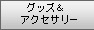 �{���{�iVOLVO�j�O�b�Y���A�N�Z�T���[