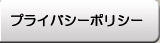 �v���C�o�V�[�|���V�[